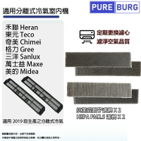 4入組HEPA+銀離子濾網適用於各大品牌舊款分離式冷氣空調室內機 東元/禾聯/奇美/格力/三洋/萬士益/美的/大同/海爾
