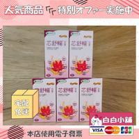 【威瑪舒培】芯舒暢強效活絡強芯組(5盒) 芯舒暢99膠囊【白白小舖】