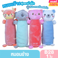 PAPA BABY หมอนข้างเด็ก รุ่น PLWB281-284 ผ้าเวลบัว