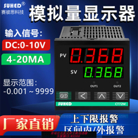 {臺灣公司貨 可打統編}數顯表模擬量4-20mA/0-10V變送器溫度壓力液位流電壓轉速控制顯示
