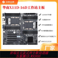 服務器主板 華南金牌X11D-16D主板LGA3647雙路服務器工作站深度Ai學習節點
