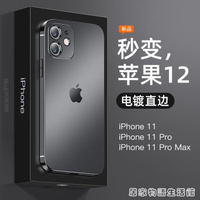 蘋果11手機殼新款散熱超薄磨砂iPhone11Pro高端高級感max女神款11ProMax防摔 全館免運