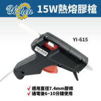 【YiChen】YI-615 15W熱熔膠槍 膠槍 手工具 熱熔槍 迷你型 簡便型