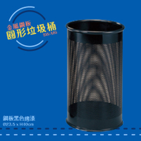 【中衛 STRONGWAY】SW-M6 圓形垃圾桶 鋼板黑色烤漆 垃圾桶 垃圾筒 分類桶 回收箱 資源回收桶 百貨 社區