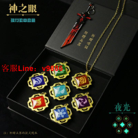 【應有盡有咨詢客服】【🉑開發票】原神遊戲周邊神之眼蒙德璃月稻妻夜光掛件元素合金鑰匙扣禮盒套裝
