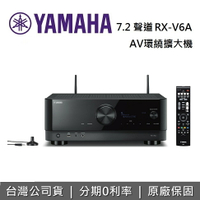【滿2萬折2千+私訊再折】YAMAHA 山葉 RX-V6A 7.2 聲道 AV環繞擴大 RX-V685延續機種