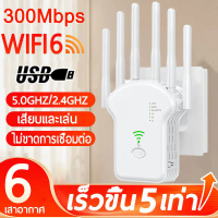 [6 เสาอากาศ]ตัวดูดสัญญาณ ตัวขยายสัญญาณ wifi 2.4G/5GHZ 7200Mbps ขอบเขตความคุ้มครอง 1000m2 ตัวกระจายwi