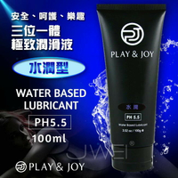 PLAY &amp; JOY．Water Based Lubricant 極致潤滑液