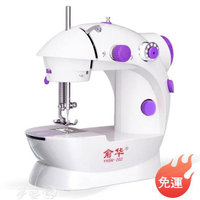 縫紉機俞華202家用迷你縫紉機小型全自動多功能吃厚微型臺式電動縫紉機