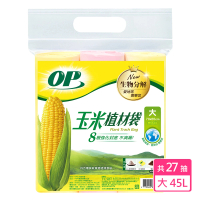 OP 玉米植材袋 清潔袋 垃圾袋(小-15L/中-20L/大-45L)