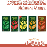 日本 Nature's Cuppa 低咖啡因茶包  60枚入 錫蘭紅茶 伯爵茶 英國早安茶 綠茶  低咖啡因 下午茶 【小福部屋】