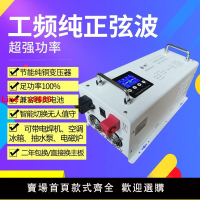 【台灣公司 超低價】工頻3000W智能純正弦波逆變器12V24V48V轉220V車載太陽能家用大