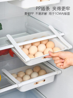 雞蛋架 冰箱雞蛋收納盒抽屜式雞蛋盒放雞蛋儲物神器家用塑料懸掛式蛋架托