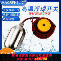 【台灣公司 可開發票】電纜式耐高溫浮球開關不銹鋼水位控制器水塔自動上水液傳感器家用