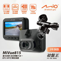 【APP4%點數】Mio MiVue 815【送3年保固+後視鏡支架】星光夜視 安全預警六合一 GPS WIFI行車記錄器 破盤王
