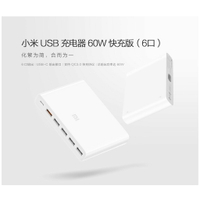 現貨原廠 小米充電器 60W 6Port USB充電器 快充版 PD2.0 USB-C QC3.0 快充 45W 18W