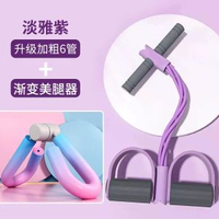 全城熱賣 - 腹部拉力器健身腳蹬家用女開背瑜伽器材8字拉力繩小燕飛拉伸器【6管】瘦腹美腿紫【腳蹬拉力器+漸變色美腿器】