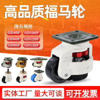 萬向輪 推車輪 活動腳輪 福馬輪萬向輪40F60F80F100F120水平調節輪設備支撐腳重型福馬腳輪『cyd19960』【北歐居家生活】