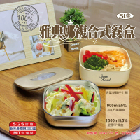 【SL】雅典娜複合式餐盒 R-4100X(台灣製)