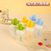 Small Simple Cactus Four-Cavity Ice Mold Plastic Six-Cavity Popsicle Mold Ice Cream Mold