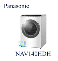 可議價【全台服務】Panasonic 國際牌 NA-V140HDH / NAV140HDH 滾筒式 洗脫烘 變頻洗衣機