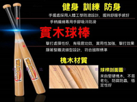 實木球棒 棒球棒 棒球 實木車載防身 球棍 原木色 打擊棒 戶外運動 壘球周邊 傳統型握把 球棒握把帶 露營 軟式棒球