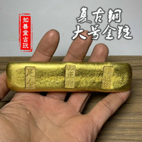 仿古 古玩雜項錢幣鍍金元寶 赤金條金錠金塊古幣擺件道具鑿字隨機