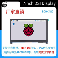 【新店鉅惠】好品質 飆低價4.3寸5寸7寸Raspberry Pi 樹莓派MIPI DSI接口電容觸摸免驅顯示屏