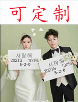 520韓式旅拍新款婚紗攝影道具小情侶寫真外景拍照道具手拿板對牌