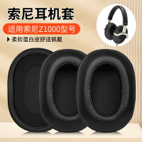 適用SONY索尼MDR-Z1000耳機套原配頭戴式ZX1000E z1000耳罩海綿套皮套
