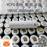 高品質18650 2600mAh動力8C鋰電池 掃地機 鋰電鉆 電動車電池組-淘淘屋 可開發票