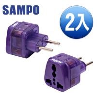 SAMPO 旅行萬用轉接頭-區域型-2入裝 EP-UJ2B