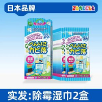 日本除霉濕紙巾家用洗手盆去霉斑黴菌去污廚房水池縫除霉劑去霉神器-2盒 均碼