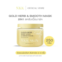สครับโกล์ดเฮิร์บบอดี้สครับบอดี้&สมูทมาส์ค  NKK SKIN GOLD HERB BODY SCRUB & SMOOTH MASK 2 in1 คําแนะน