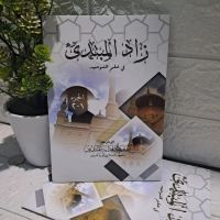 Zadul Mubtadi / Kitab Zadul Mubtadi' Dm Lirboyo COD