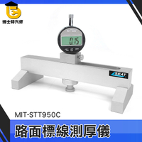 博士特汽修 路面厚度測定 標繪油漆標線 STT950C 交通工程 標線測試 路面標線測厚儀 道路交通標誌