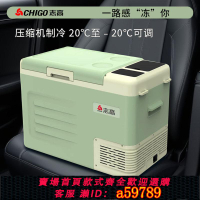 【台灣公司 可打統編】志高车载冰箱压缩机制冷2025新款车家冷藏汽车货车小型冰柜电冰箱