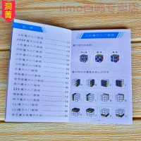 速擰練習訓練三階魔方公式教程書說明圖口訣全套二四五階