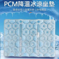 日韓熱銷 PCM冰涼坐墊 涼感坐墊 宇航級材料 黑科技降溫 涼墊 降溫冰墊 恆溫28℃ 辦公室/汽車/寵物涼墊