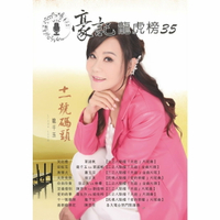 豪記龍虎榜No.35 第三十五冊歌譜/樂譜/簡譜/譜 笑紅塵/葉諾帆(三立"天道"片尾) 彩虹花/龍千玉vs葉諾帆(三立"天道"片頭) 無情火/蕭玉芬(三立"天道"片尾) 天對我惜/翁立友(民視"愛的