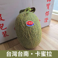 【仙菓園】台灣台南 卡蜜拉 橘肉哈密瓜 兩顆裝 (1kg/顆) 2kg±10%
