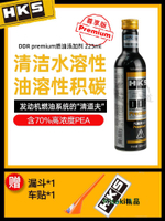 日本HKS毒藥ddr燃油寶除積碳清潔汽油燃油添加劑pea原液聚醚胺-Misaki精品