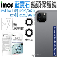 【序號MOM100 現折100】imos iPad Pro 2020 2021 11 12.9 吋 藍寶石 鏡頭保護鏡 鏡頭貼 保護貼 平板【APP下單8%點數回饋】