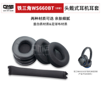 【現貨】OME適配鐵三角ATH-WS660BT耳機海綿套耳罩皮耳套頭戴式【北歐家居生活】