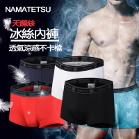 NAMATETSU 男士透氣冰絲四角內褲2入不挑色超涼四角褲(男性內著 男性內褲 平口內褲)
