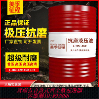 液壓油 抗磨液壓油高壓46號68號挖掘機鏟車貨車裝載機四季通用大桶200升