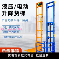 家用電動升降貨梯小型液壓升降機倉庫廠房升降機簡易升降機電梯