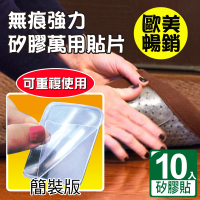 【新錸家居】歐美熱銷 可重複使用 萬用無痕矽膠貼片-10入(浴廁牆壁相框花瓶地墊輔助防滑止滑貼)