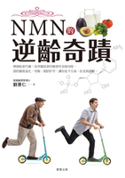 【電子書】NMN的逆齡奇蹟