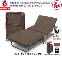 Thaibull เตียงนอนพับได้ 3 ฟุต เตียงเสริม เตียงพร้อมเบาะรองนอน เตียงปรับระดับได้ Fold Bed Extra Bed ร